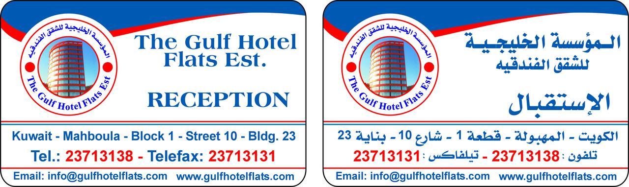 The Gulf Hotel Flats Est Al Funaytis Dış mekan fotoğraf